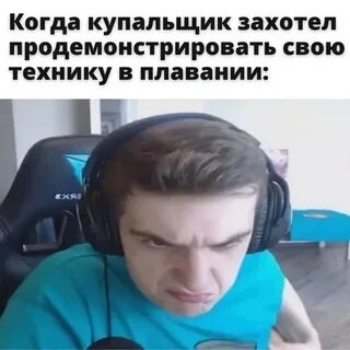 Стример мем