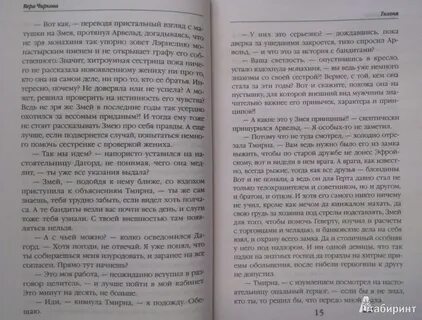 Книга сестра читать полностью