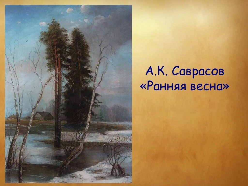 Поэты о родной природе 8 класс