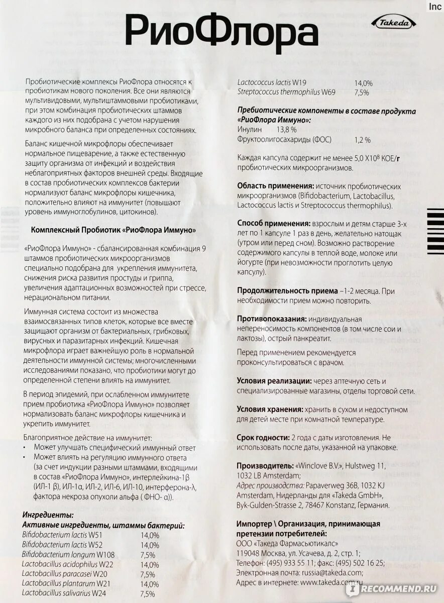 Риофлора инструкция по применению. Риофлора инструкция по применению. Риофлора капс 400мг n40. Риофлора капли для детей. Риофлора иммуно инструкция.