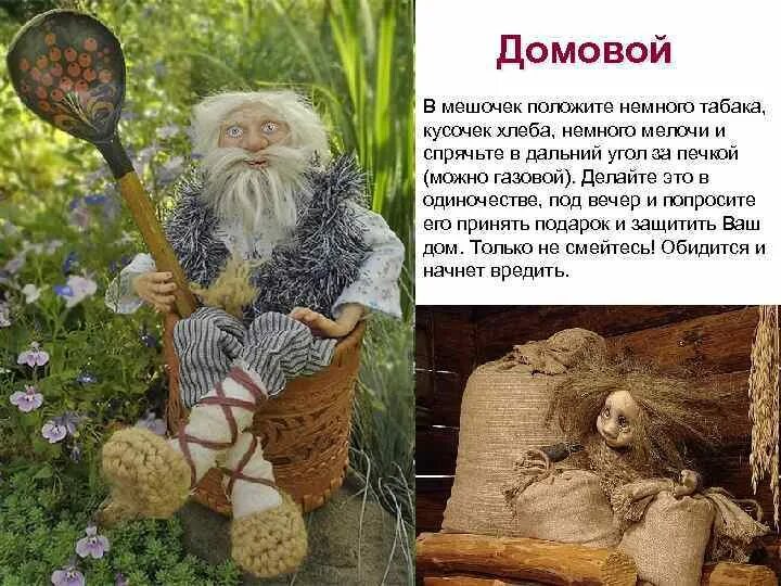 Где место домовому. Где место домовому