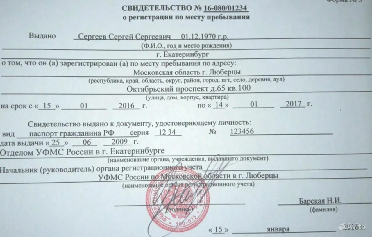 Временно зарегистрировать ребенка