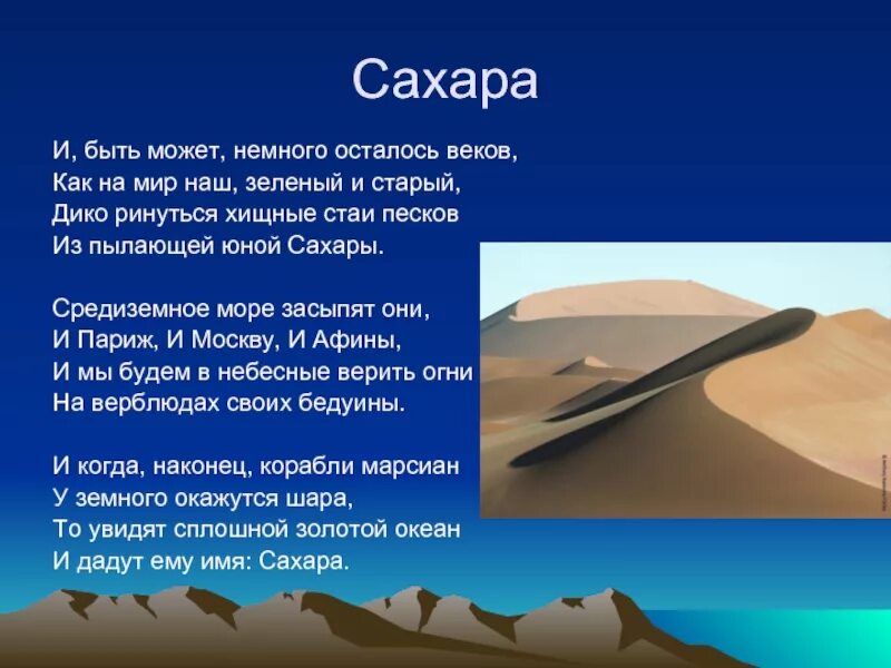 Гумилев стихи про африку. Удаться немного. Удаться немного. Взгляни на мир глазами бога он видит мир не так как ты. Видеть мир глазами бога.