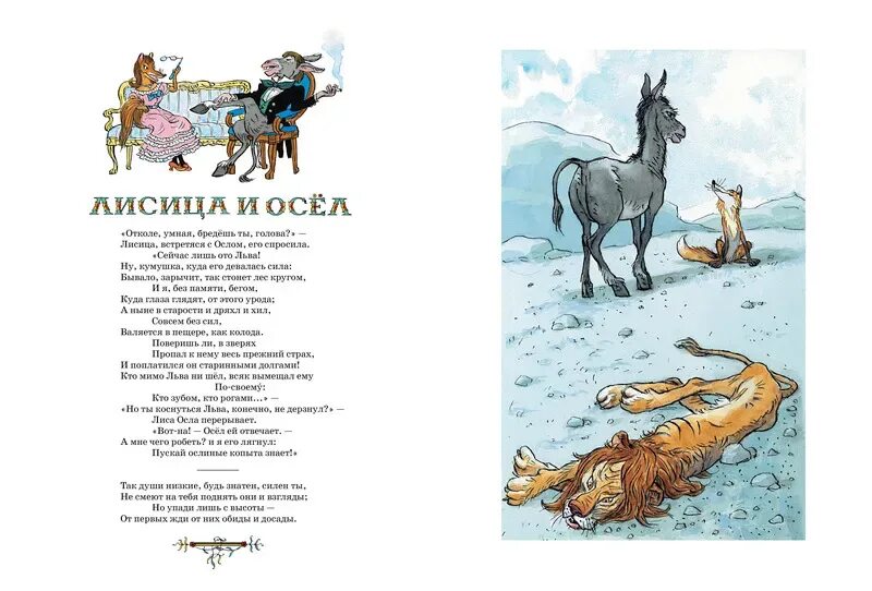 Легкая басня для 5 класса