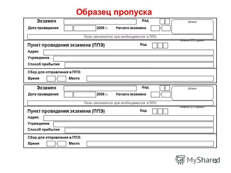 айди участника егэ. экзамену адрес. печать пропуска на экзамен. еду рустест. пропуск образец.