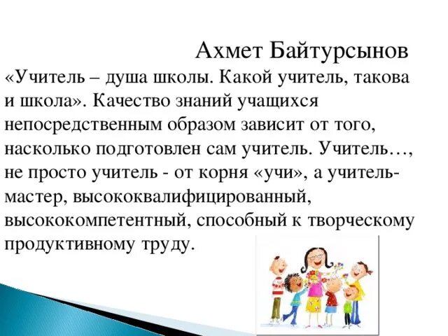 Душа преподавателя