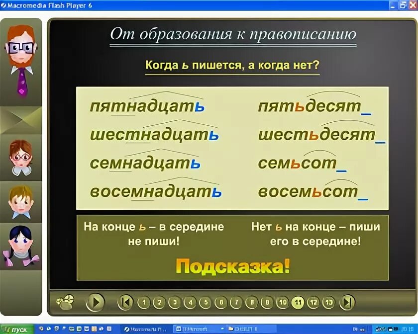 Пятьсот шестнадцать. Семнадцать как пишется. Семнадцать правописание. Семнадцать как пишется правильно. Пятнадцать как правильно писать.