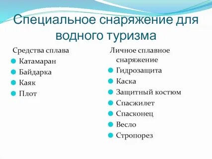 Специальное снаряжение