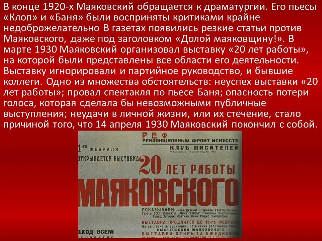 Пьеса клоп Маяковский. Пьеса клоп и баня Маяковский. Маяковский клоп презентация. Маяковский 1920.