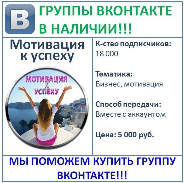 Продажа групп вконтакте. Продается группа ВКОНТАКТЕ. Купить группу ВКОНТАКТЕ. Продам группу ВК. Продам группу ВКОНТАКТЕ.