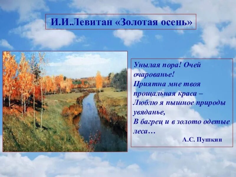 В багрец и золото одетые леса средство выразительности. Люблю я пышное природы увядание вид сказуемого. Пушкин осень люблю я пышное природы увяданье. Люблю я пышное природы увядание вид сказуемого. Унылая пора очей очарованье приятна мне твоя прощальная краса.