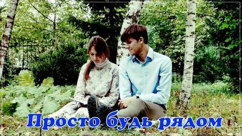 Рядом мп3