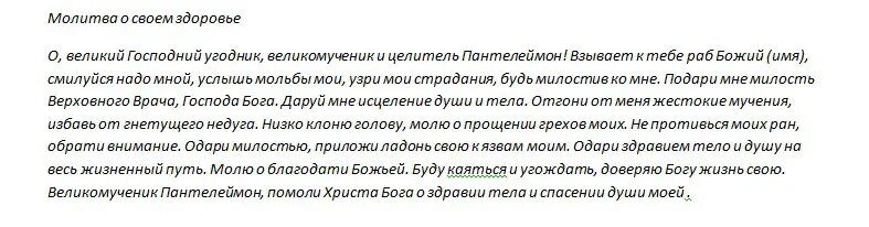 Молитва пантелеймону целителю об исцелении читать. Молитва Пантелеймону о здравии. Молитва Пантелеймону целителю об исцелении ребенка. Молитва Пантелеймону целителю о выздоровлении. Молитвы Пантелеймону о здравии и исцелении.