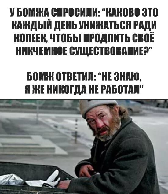 Человек который не работает а ест. Человек который не работает а ест
