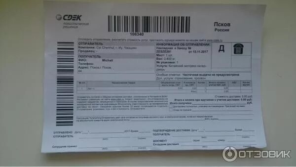 Доставить курьером сдэк посылку. Накладная сдэк. сдэк накладная с наложенным платежом. накладная курьерской службы. сдэк накладная на отправку.