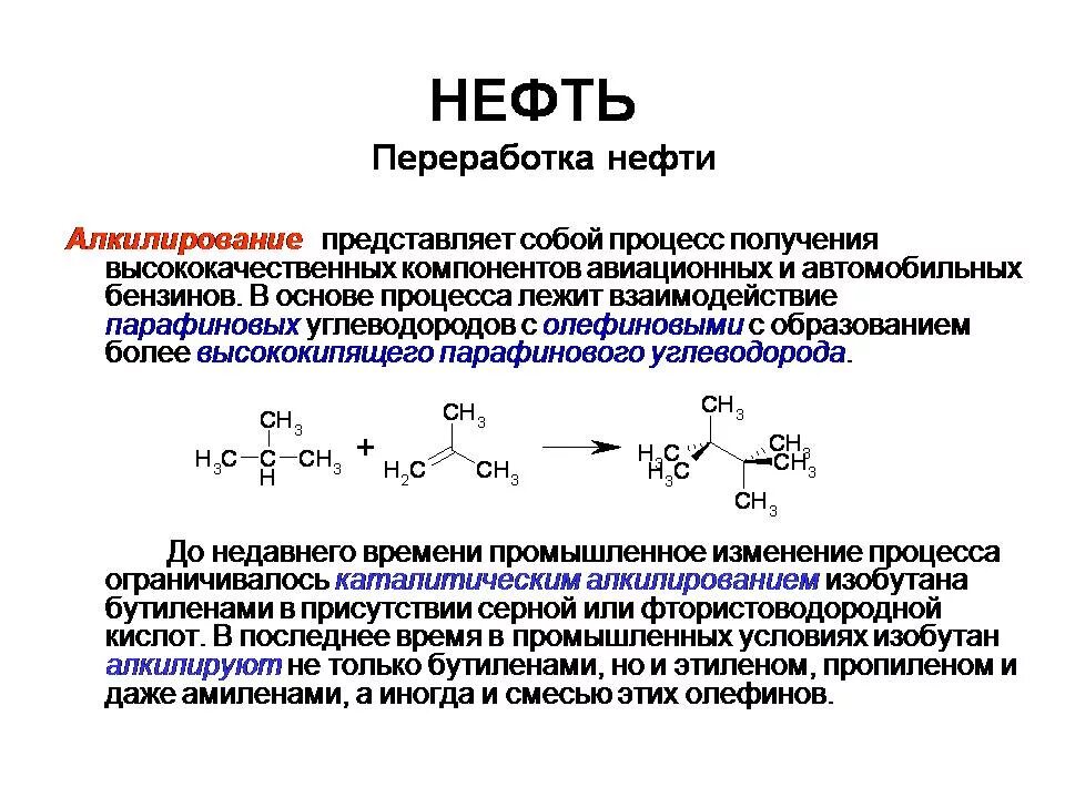 Термический крекинг нефти формула. Кретинга. Нефть реакция. Нефть реакция. Термический крекинг с7н16.