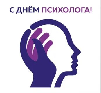 С днем психолога открытки