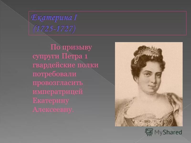 Насильственная смена правящих монархов. Насильственная смена правящих монархов. Насильственная смена правящих монархов. Насильственная смена правящих монархов. Насильственная смена правящих монархов.