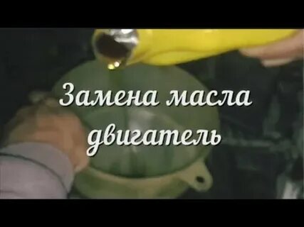 Гранта когда менять масло