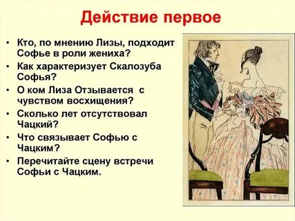 Какие проблемы в произведении горе от ума