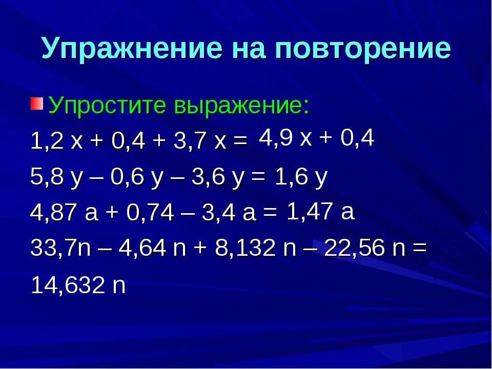 Как сложить десятичные дроби в столбик. Арифметические операции с десятичными дробями. Найдите значение выражения десятичные дроби. Десятичное выражение. Преобразование обыкновенной дроби в десятичную.