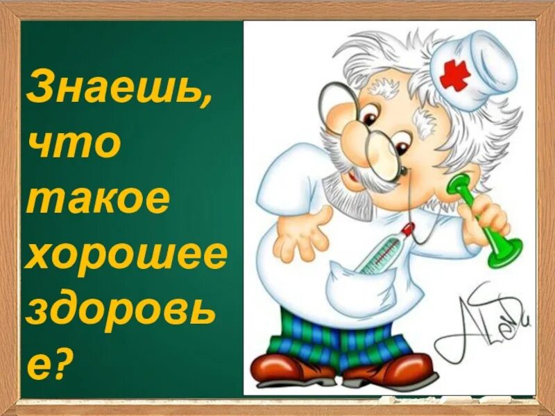 День здоровья. День здоровья слайды. День здоровья презентация. День здоровья картинки.