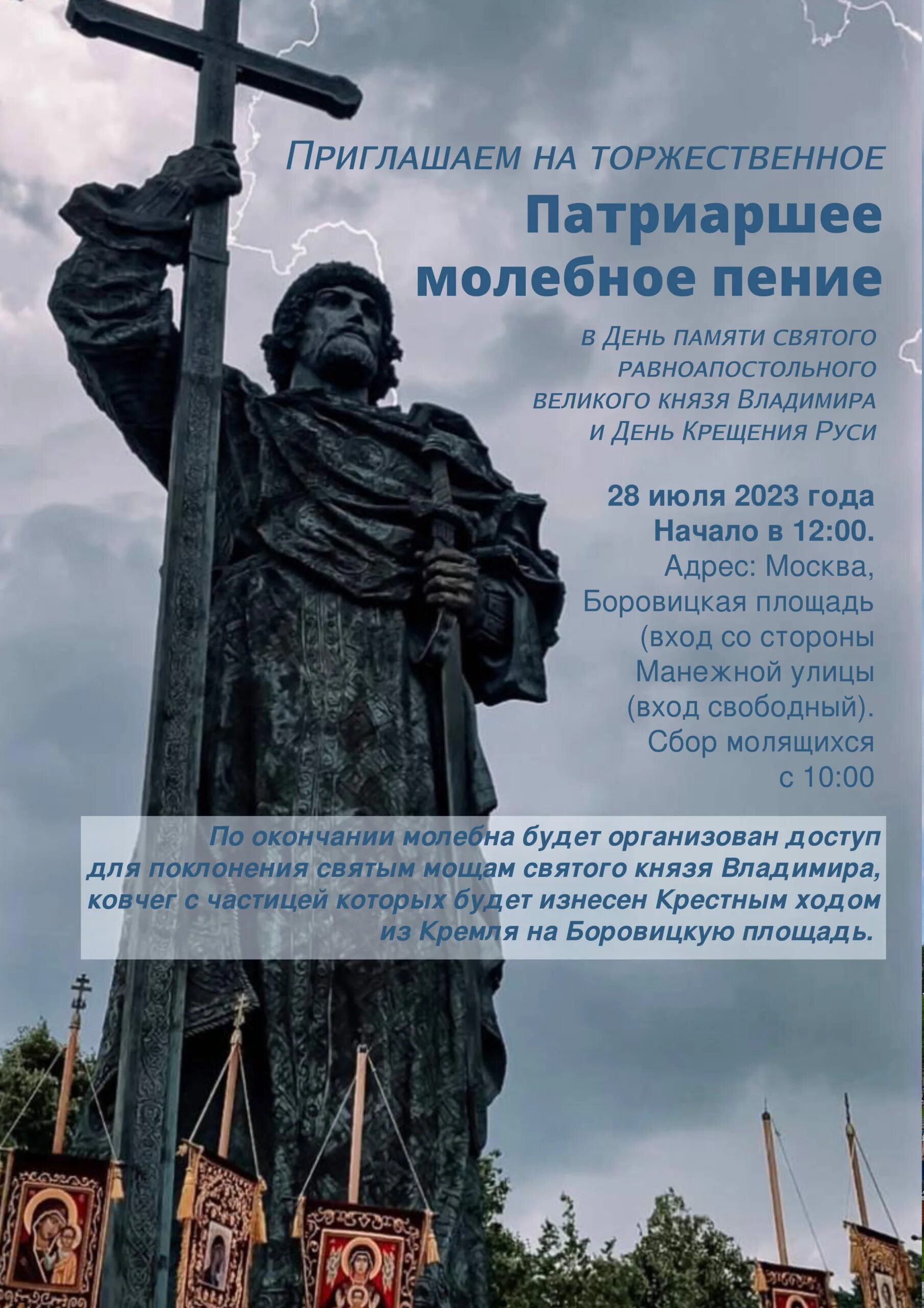 Какого числа крещение руси в 2023. Крещение руси дата. День крещения руси в 2022. Календарь памятных дат крещение руси. Какого числа крещение руси в 2023.