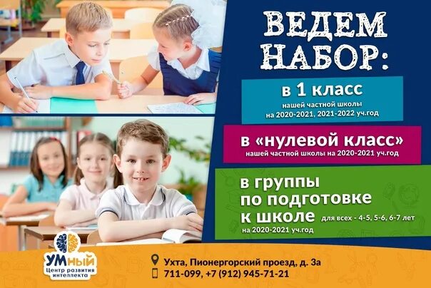 Домашняя подготовка к 1 классу. Ведется набор на подготовку к школе. Подготовка к школе набор. Подготовка к школе частная школа. Набор в группу подготовка к школе.