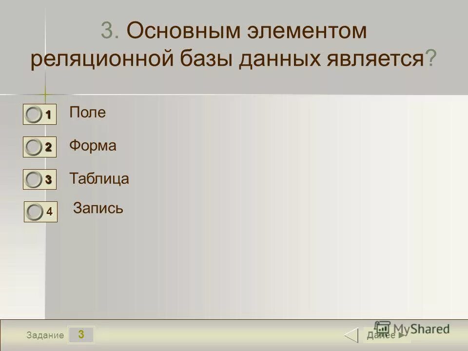 Данные это информатика тест. Основными элементами базы данных являются. Основной элемент реляционной базы данных. Основным элементом БД является.