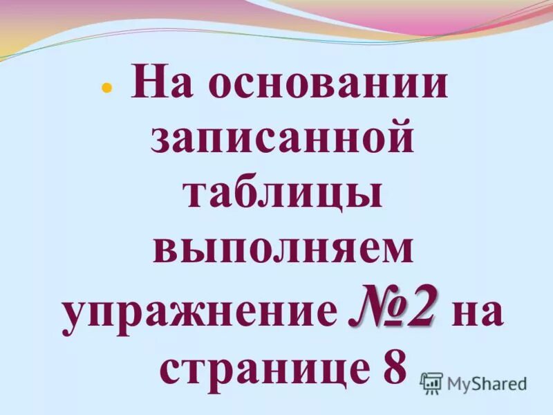 записать основать