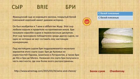 Сыр бри вред