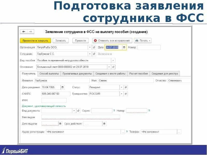 Фсс выплата больничного 2024. ФСС прямые выплаты больничный лист. Выплата в ФСС на сотрудника. Документ о выплате больничных. Электронный листок нетрудоспособности прямые выплаты ФСС.