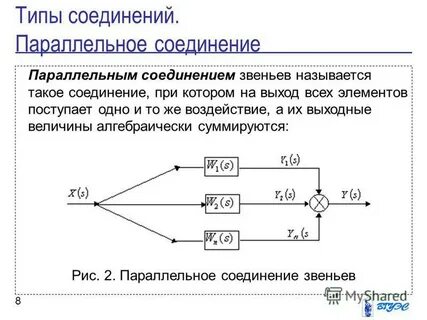 1 параллельный 8