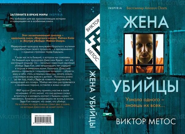 Жена убийцы книга. Жена убийцы обложка книги. Внутри убийцы триллер