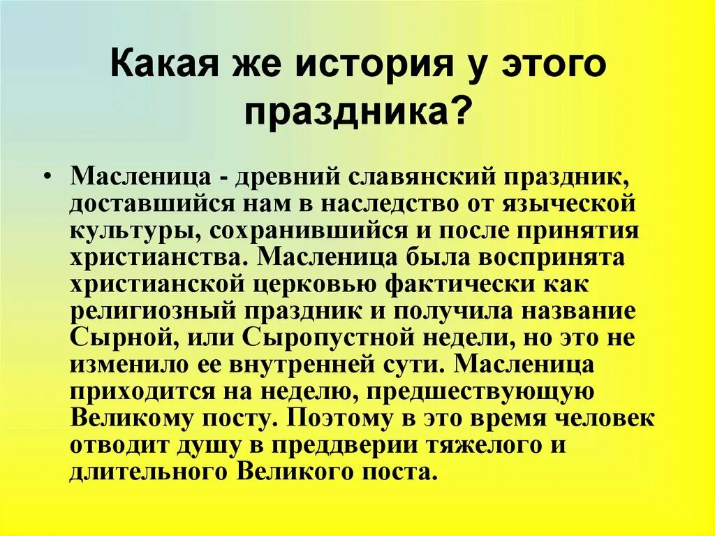 Масленица история праздника. «Маленница история празника. Сообщение о Масленице 5 класс. Сообщение о празднике Масленица.