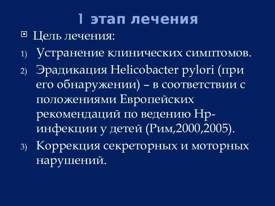 Эрозивного гастрита рекомендации