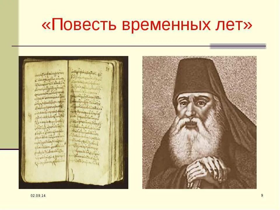 Летопись повесть временных лет. Летописание повесть временных лет. Летописи слушать. Летописи в древней руси повесть временных лет. Летопись нестора повесть временных лет.