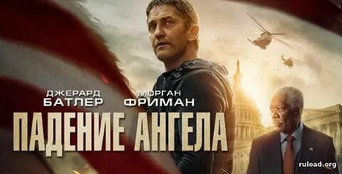 Падение ангела в качестве 1080