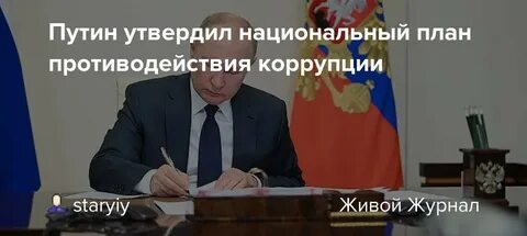 Антикоррупционная политика 2024 год