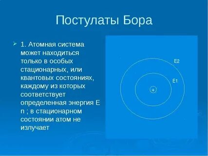 Атом находящийся в стационарном состоянии
