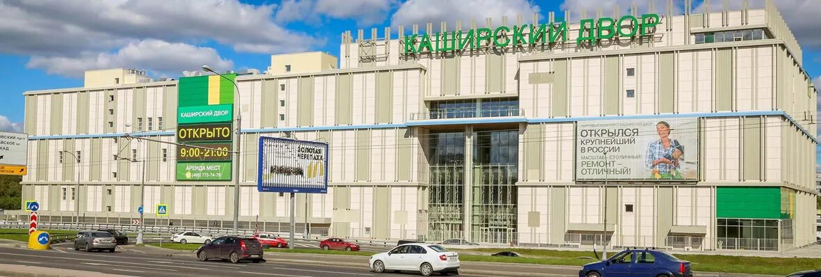 Каширский двор новости. Каширский двор 1 строительный рынок. Каширский двор новости. Каширский двор новости. Каширский двор новости.