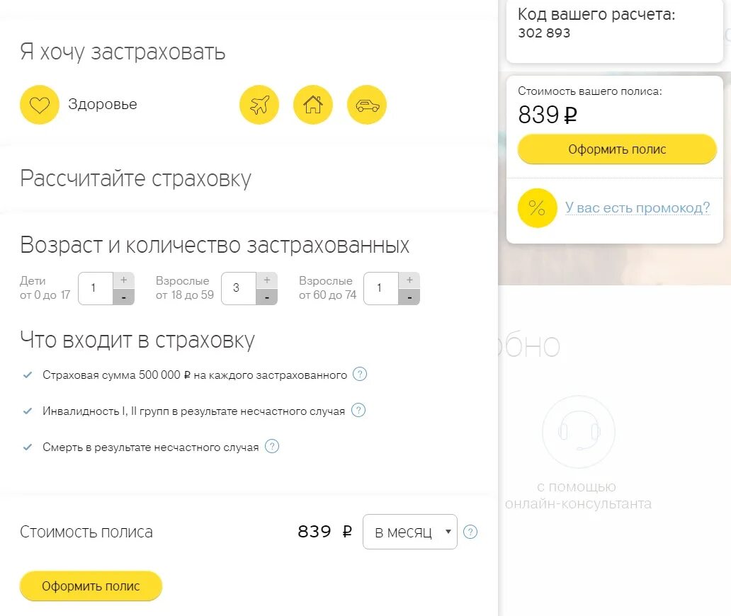 Отключить номер тинькофф. Тинькофф страхование жизни. тинькофф страхование жизни и здоровья. страховка тинькофф. страхование жизни тинькофф полис.