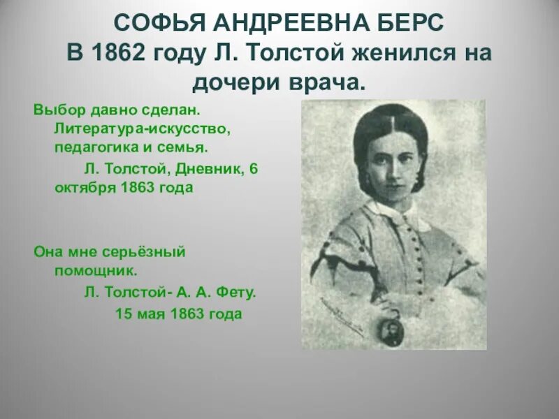 Биография льва николаевича толстого презентация 10 класс. Биография льва николаевича толстого презентация 10 класс