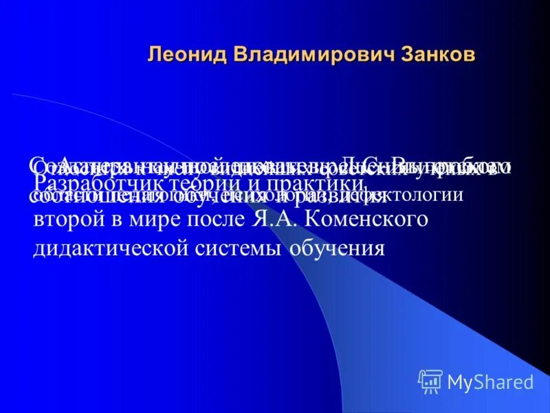 Система Занкова концептуальные основы. Дидактическая система Занкова.