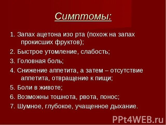 Что значит запахнуть. Запах ацетона изо рта. Запах ацетона изо рта причины. Запах изо рта ацетона ацетона. Как пахнет ацетон изо рта.