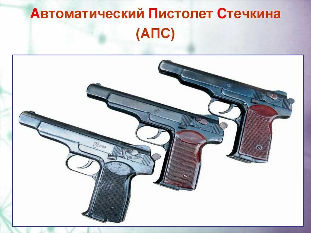 Стечкин ттх. Апс пистолет стечкина ттх. автоматический пистолет стечкина ттх. стечкин пистолет технические характеристики. автоматический пистолет стечкина схема.