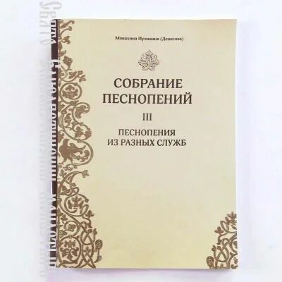 3 песнопения