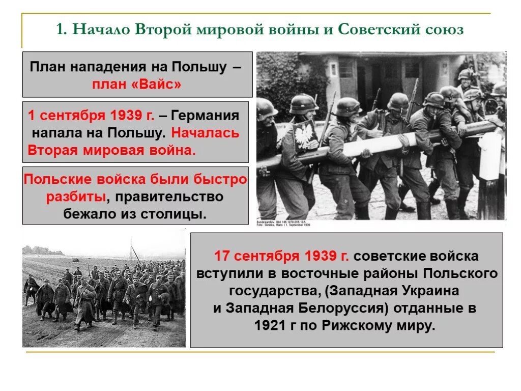 22 июня 1939 г. Советский Союз накануне Великой второй мировой войны. Советский Союз в годы 2 мировой войны. Начало второй мировой войны и Советский Союз. Начало dnjhjqмировой войны.