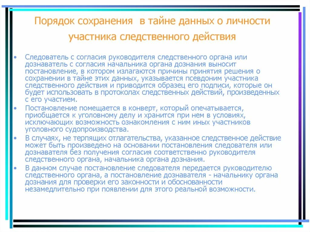 Постановление о сохранении данных о личности. Постановление о сохранении в тайне данных о личности. Постановление о сохранении в тайне данных о личности пример. Участники следственных действий.