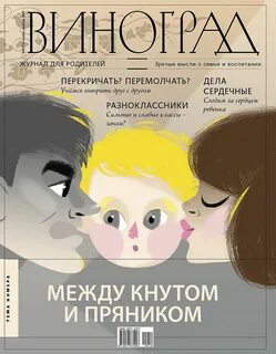 Журнал для родителей